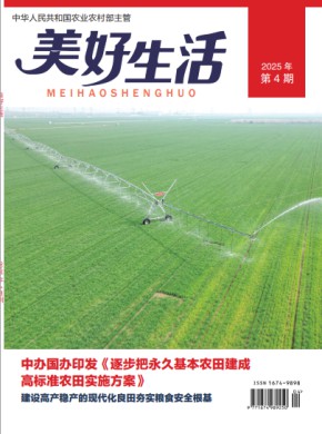 美好生活杂志